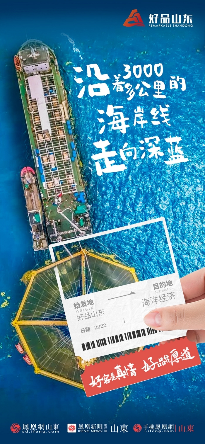 好品山東丨開往齊魯新篇章的2022次列車全速前行，一起向未來！