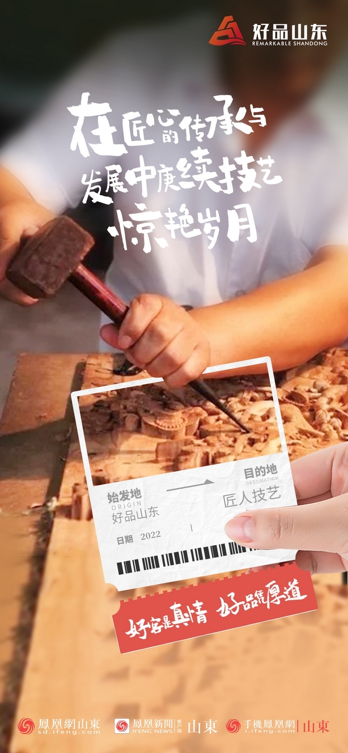 好品山東丨開往齊魯新篇章的2022次列車全速前行，一起向未來！