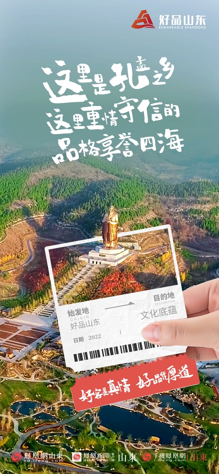 好品山東丨開往齊魯新篇章的2022次列車全速前行，一起向未來！